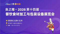 餐饮设备采购旺季！良之隆 2026 机械展 328 武汉开